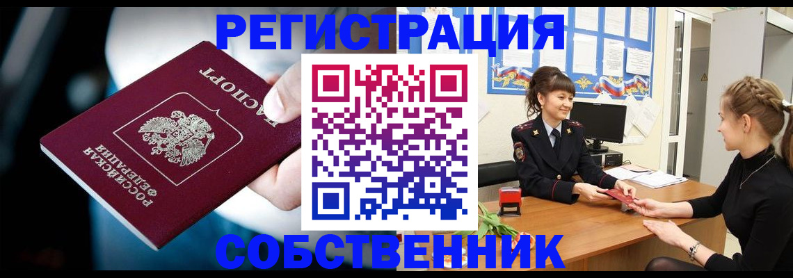 прописка от собственника в Ряжске